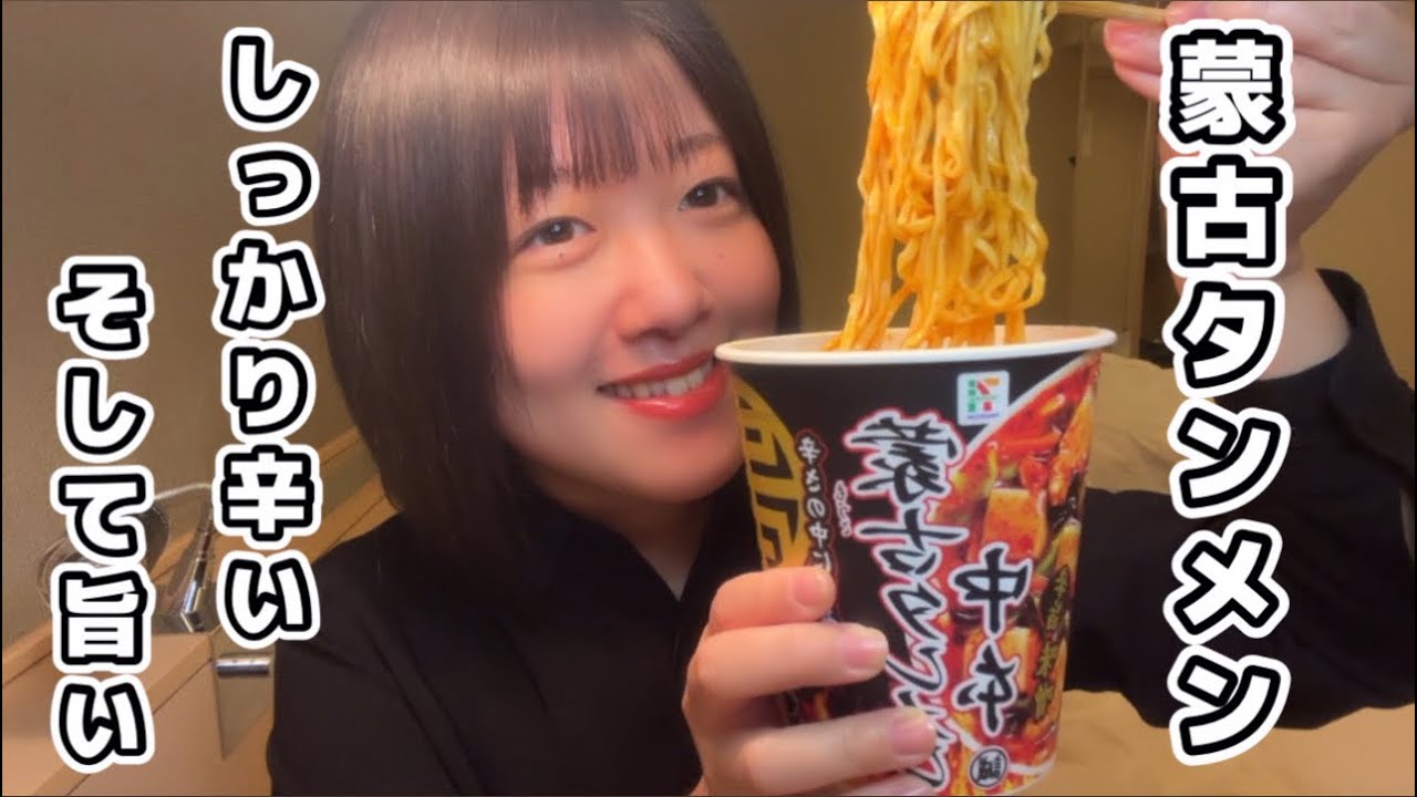 【辛い🌶️】蒙古タンメンを食べる🔥