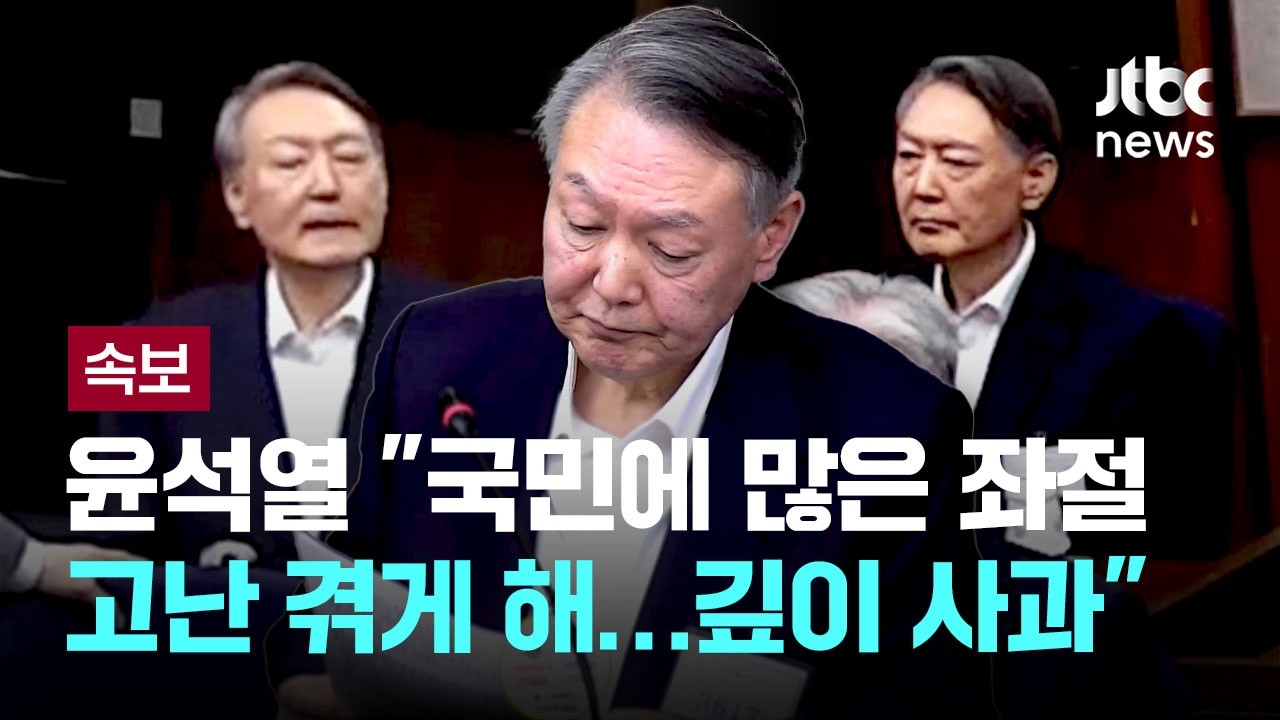 [LIVE] [속보] '무기징역' 윤석열 