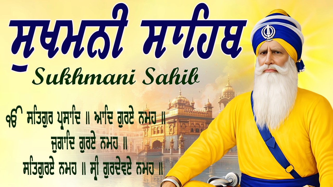 18-03-26 Sukhmani Sahib Full Path | ਸੁਖਮਨੀ ਸਾਹਿਬ ਪਾਠ | Sukhmani Sahib Da Path | Fast Sukhmani Sahib