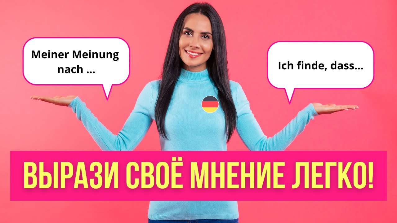 Как поддержать разговор? 30 фраз на немецком языке