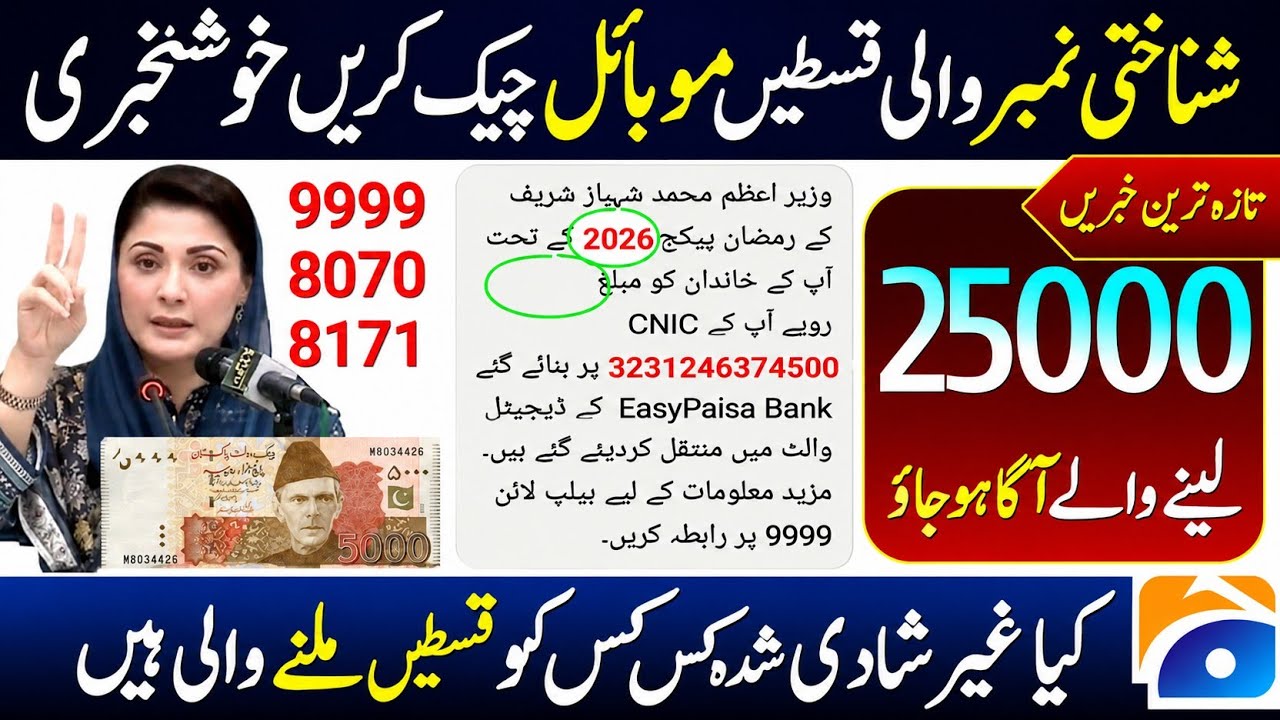 Mubarak Ho! 25000 Milna Shuru | BISP Wallet SIM | Benazir Kafalat Survey | 8171 New Update 2026