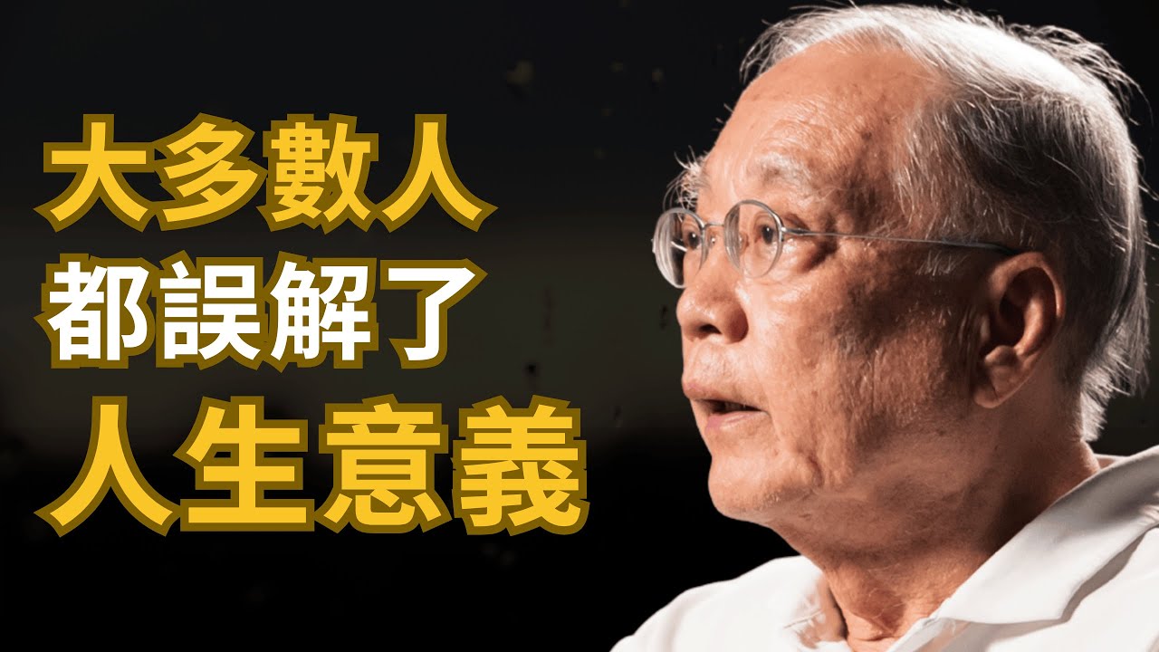 這是我聽過對「人生意義」最好的說法 - 著名哲學教授陶國璋