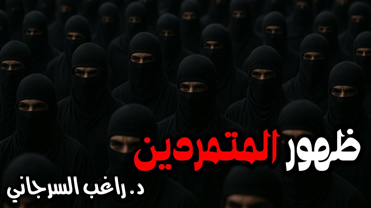 ظهور المتمردين | قصة الفتنة الكبرى [04]