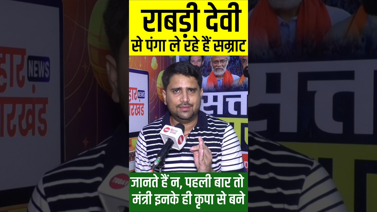 Rabri Devi से पंगा ले रहे हैं Samrat Chaudhary, जानते हैं न, पहली बार मंत्री भी बनाया था उन्होंने ही