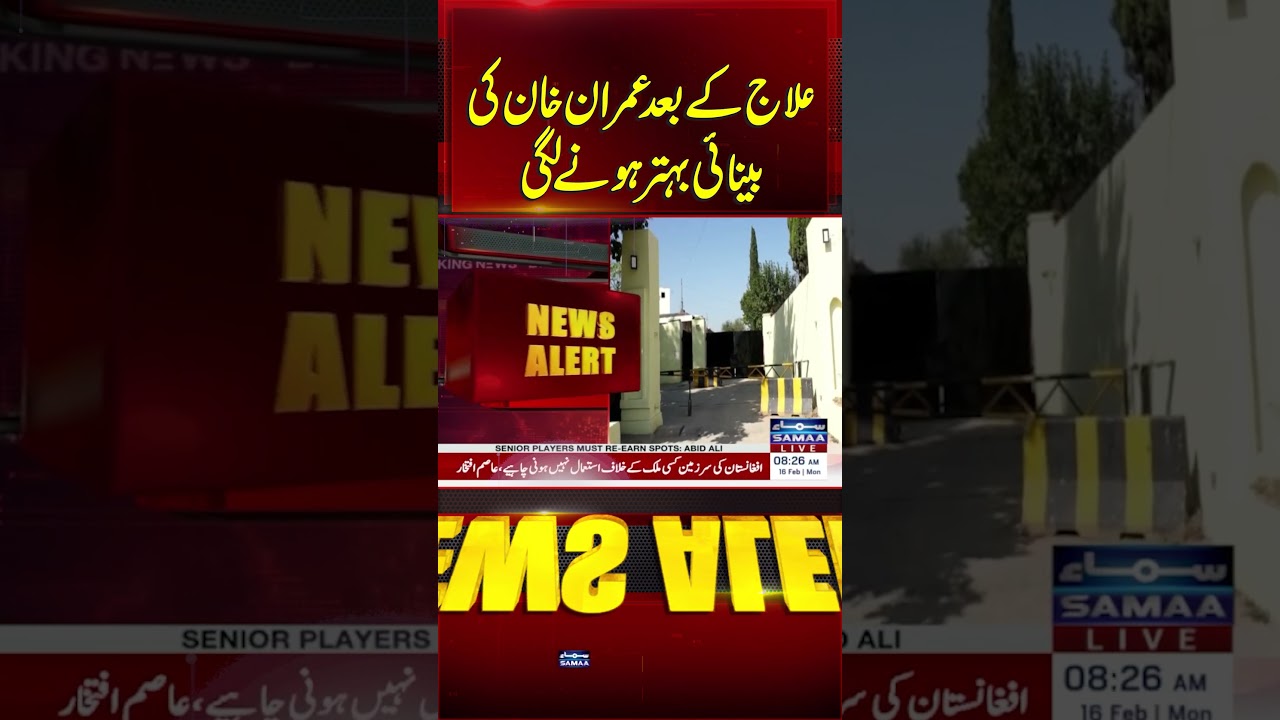 After treatment, Imran Khan's vision has started improving