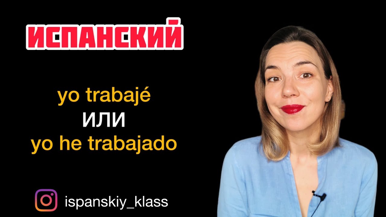 Испанский: разница между pret&eacute;rito perfecto compuesto и pret&eacute;rito indefinido