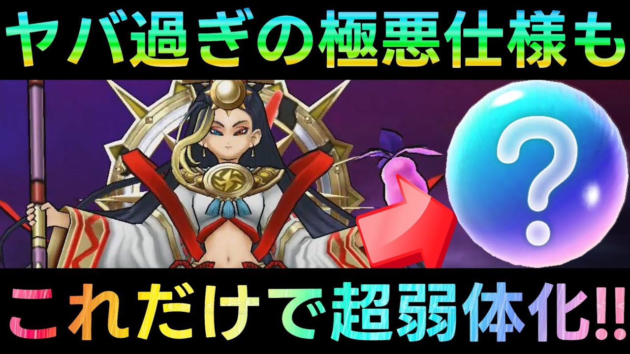 【ドラクエウォーク】※再UP　極悪仕様でまさかの実装　ただ、致命的な弱点も発覚!!!　型落ち武器のみで迅雷天ミカヅチも安定攻略!!!【6周年】