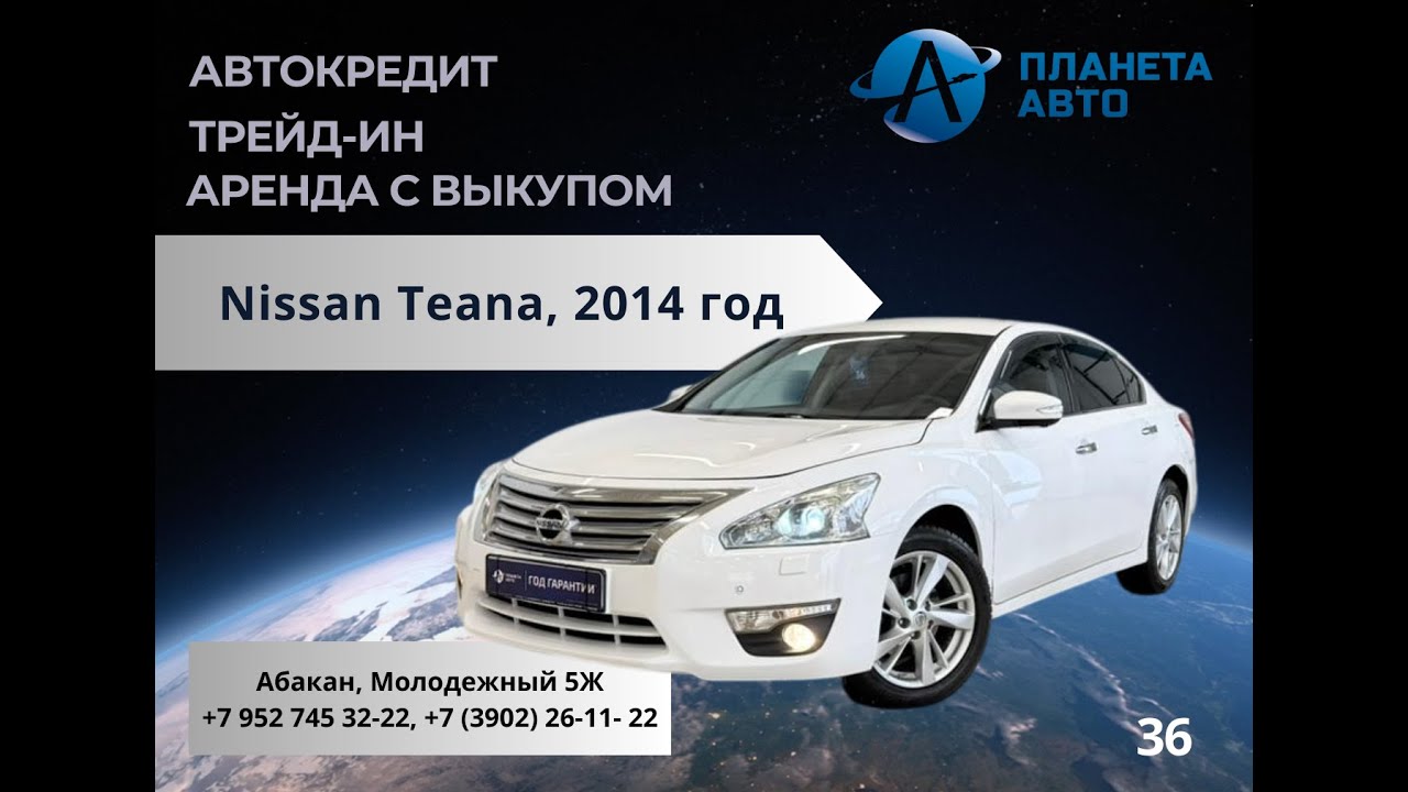 Nissan Teana, 2014 год