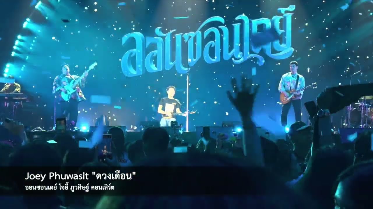 Joey Phuwasit 
