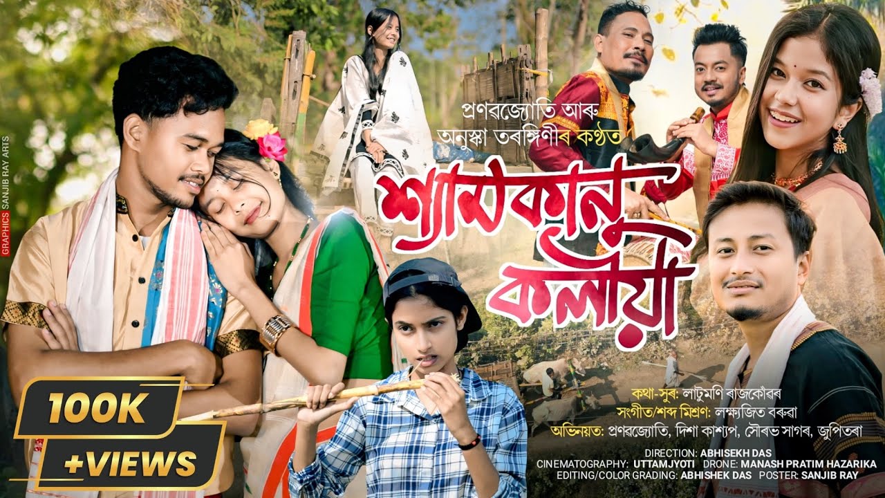 Shyamkanu Koliya | Pranab Jyoti | Anushka Tarangini | Lakhyajit | Latumoni | New Assamese Song 2026