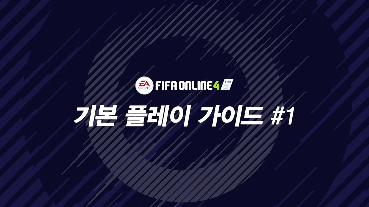 [FIFA온라인4] 2차 CBT 기본 플레이 가이드 #1