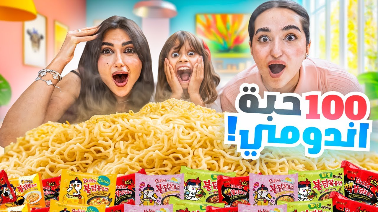 شرينا 100 حبه اندومي وخلطناهم مع بعض | النتيجه صدمه !!!