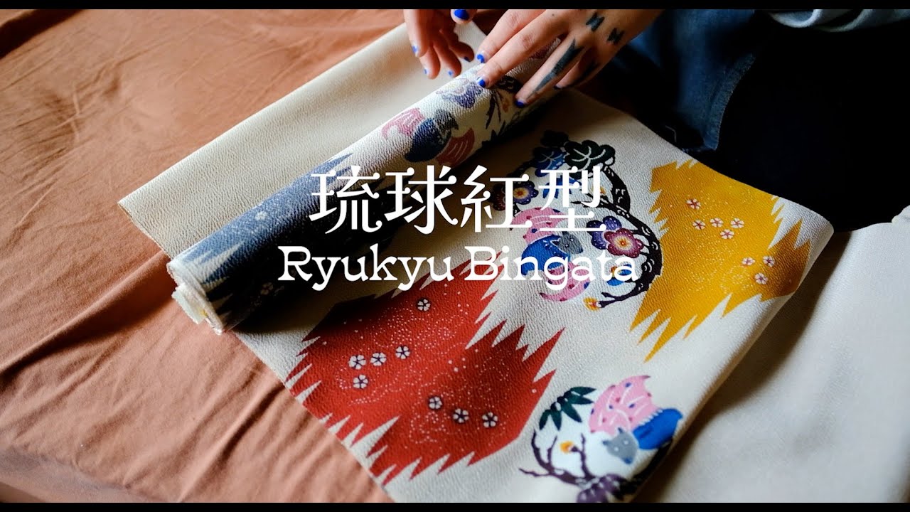 琉球紅型 Ryukyu Bingata