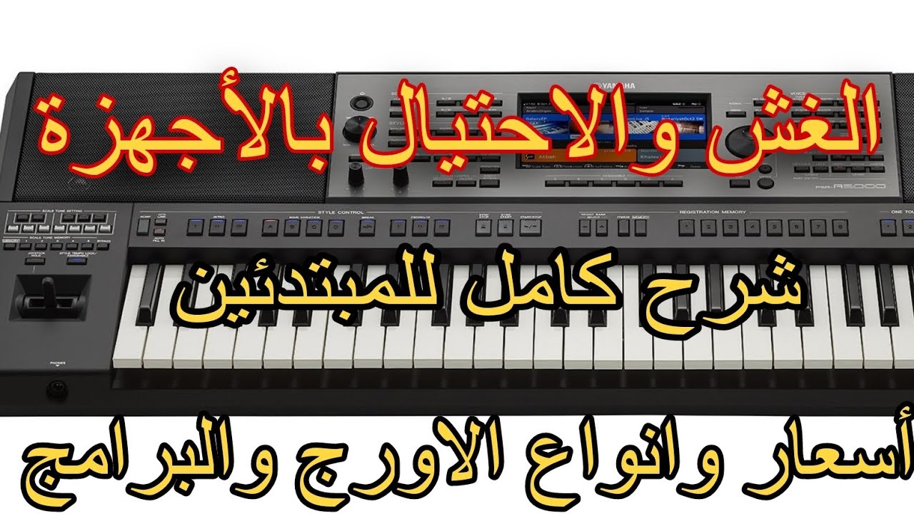 #اسعار و #انواع الاوركات بين #الغش و #الاحتيال