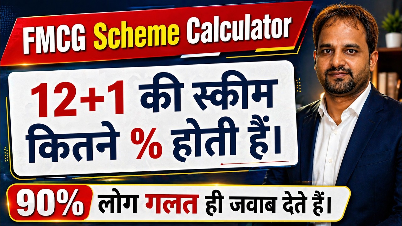 Scheme Calculation in FMCG | Scheme Calculation Formula | How to Calculate  Free Product Scheme in %