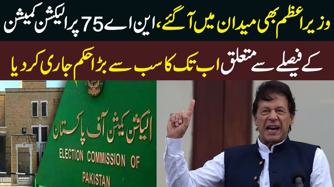 PM Imran Khan Big Action on ECP Decision on Daska NA 75 By-Polls