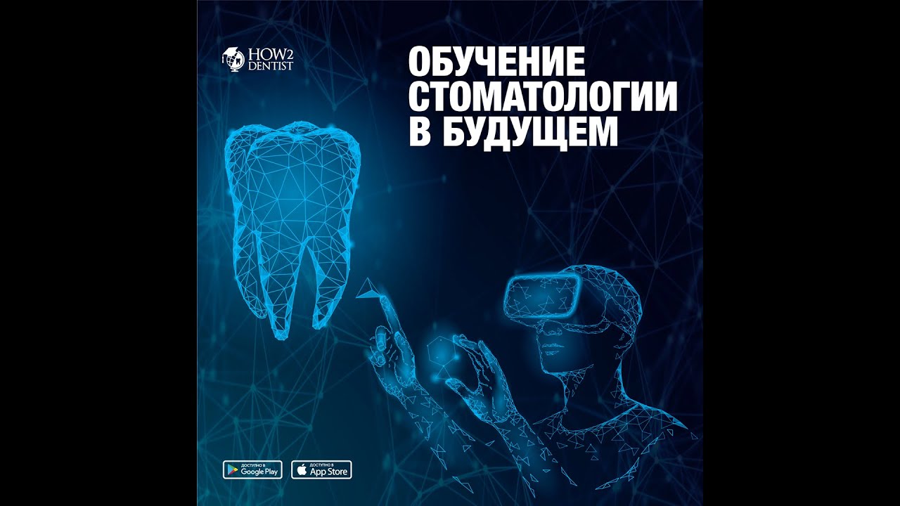 Как будут учить стоматологии в будущем 2-D / How to Dentist