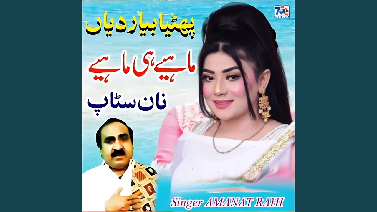 Mahiye E Mahiye