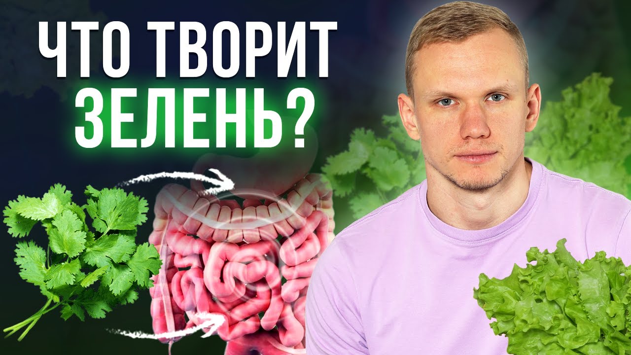 Ты НЕ УЗНАЕШЬ СЕБЯ, если будешь есть зелень каждый день
