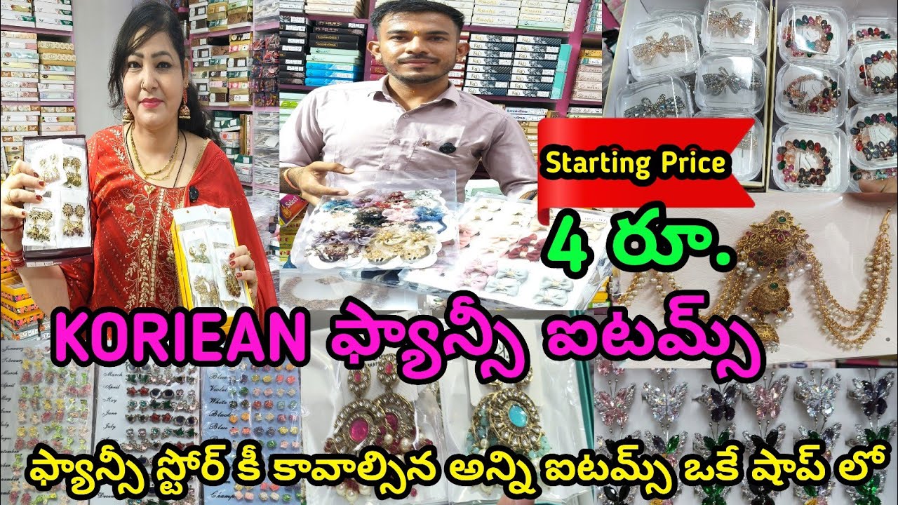 #fancyitems మన విజయవాడ లో BIGGEST FANCY STORE 🤩#wholesaleshop వేలల్లో కలెక్షన్స్ 😱 #viral #korean 