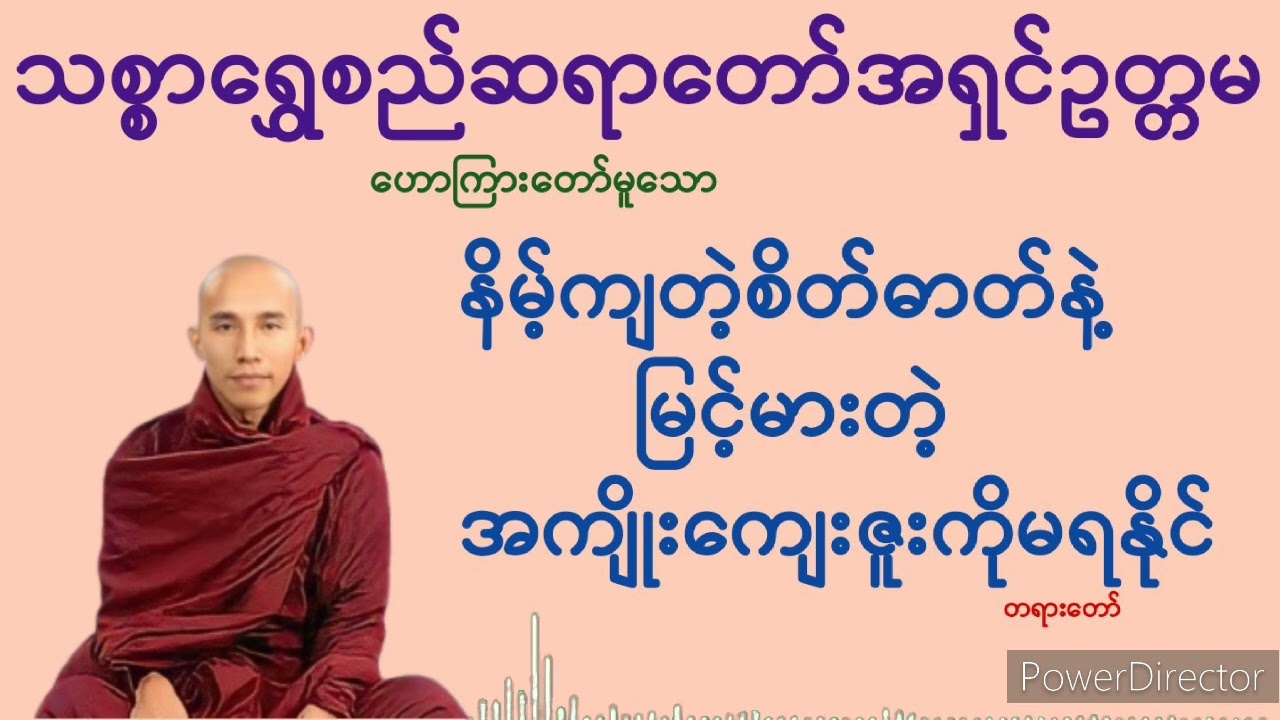 နိမ့်ကျတဲ့စိတ်ဓာတ်နဲ့မြင့်မားတဲ့အကျိုးကျေးဇူးကို မရနိုင်