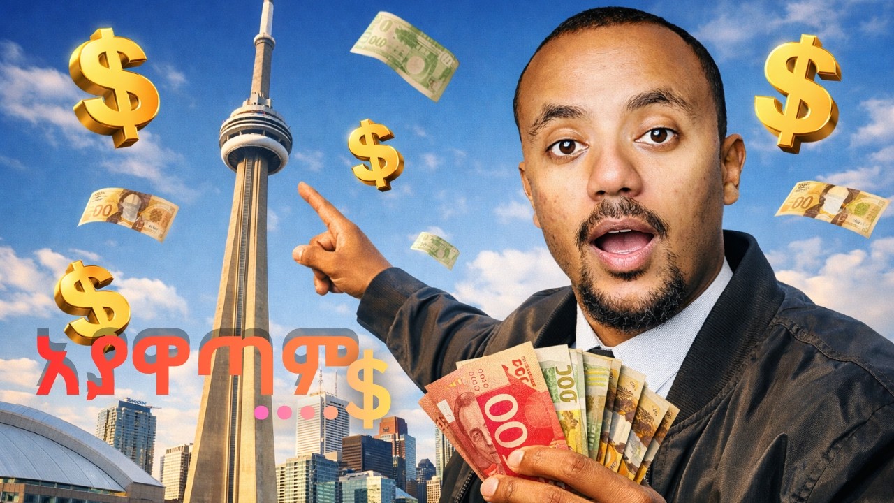 በካናዳ ለመጀመሪያ ጊዜ CN ታወርን ጎበኘው ፤ አስፈሪው ታወር ላይ ወጣሁ