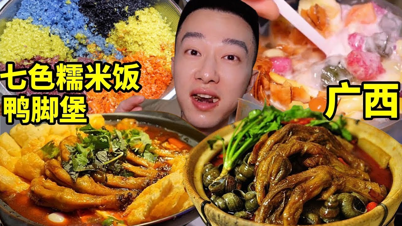 廣西南寧兩小時吃六家超棒宵夜，巨辣鴨腳堡加七色糯米飯，香暈了！【海浪兄弟】