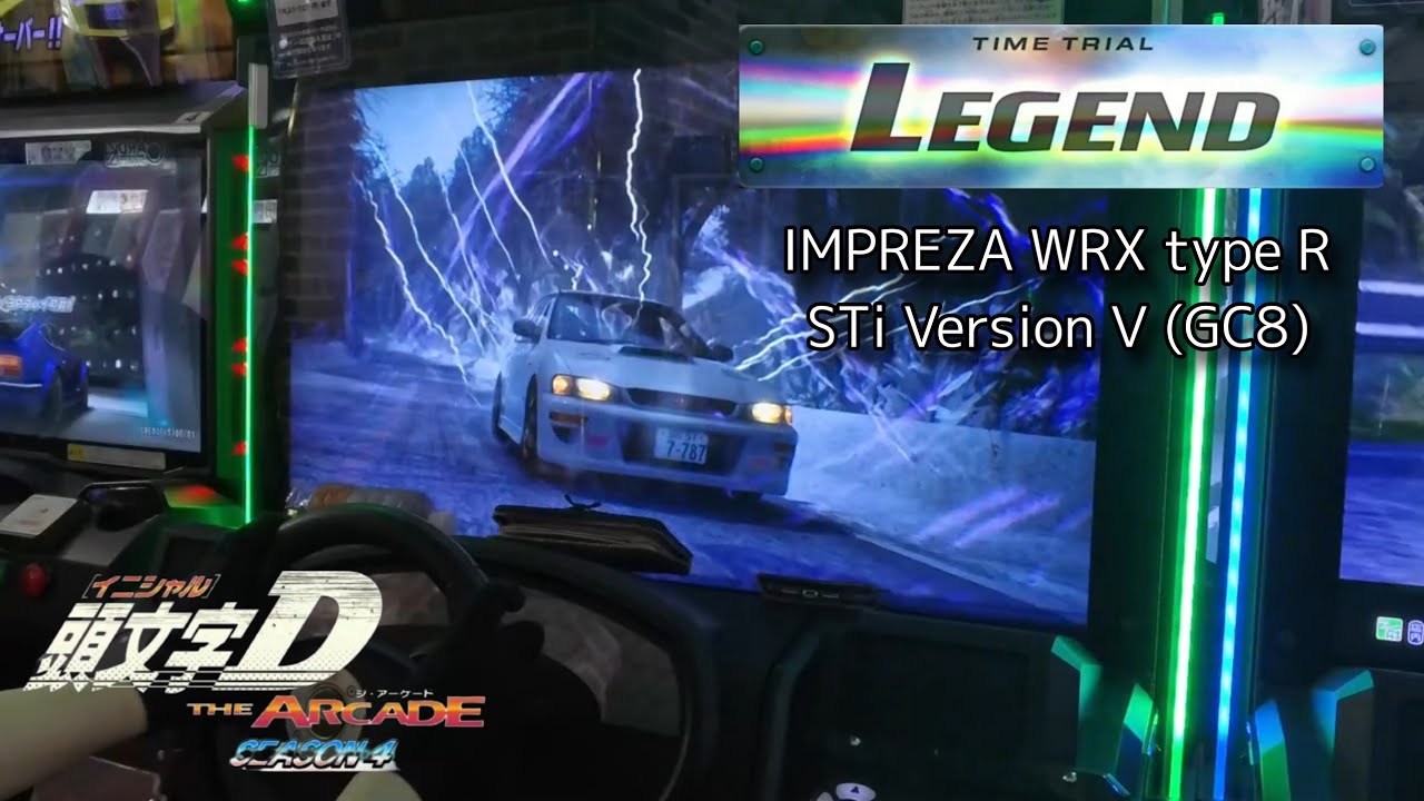 【LEGEND】筑波雪 復路 LEGEND（GC8 AR）- 頭文字D THE ARCADE S4