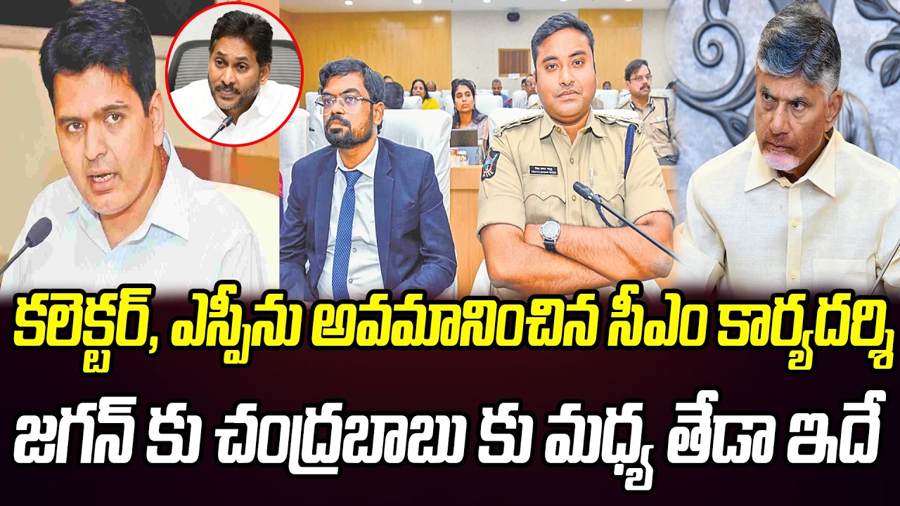 జగన్ కు చంద్రబాబు కు మధ్య తేడా ఇదే..! | Difference Between YS Jagan & Chandrababu| Praja Chaithanyam