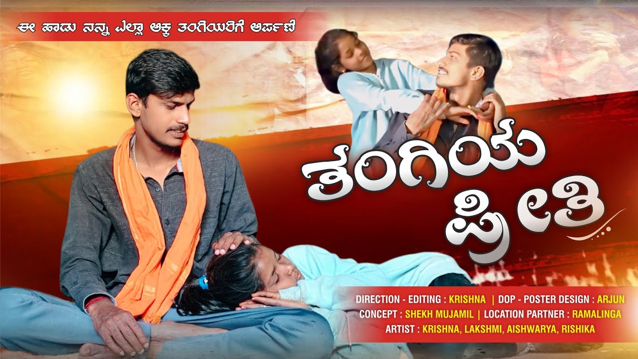 Thagiya Preethi Kannada Video Song | Krishna - Lakshmi - Aishwarya | Vibevisioncinemas