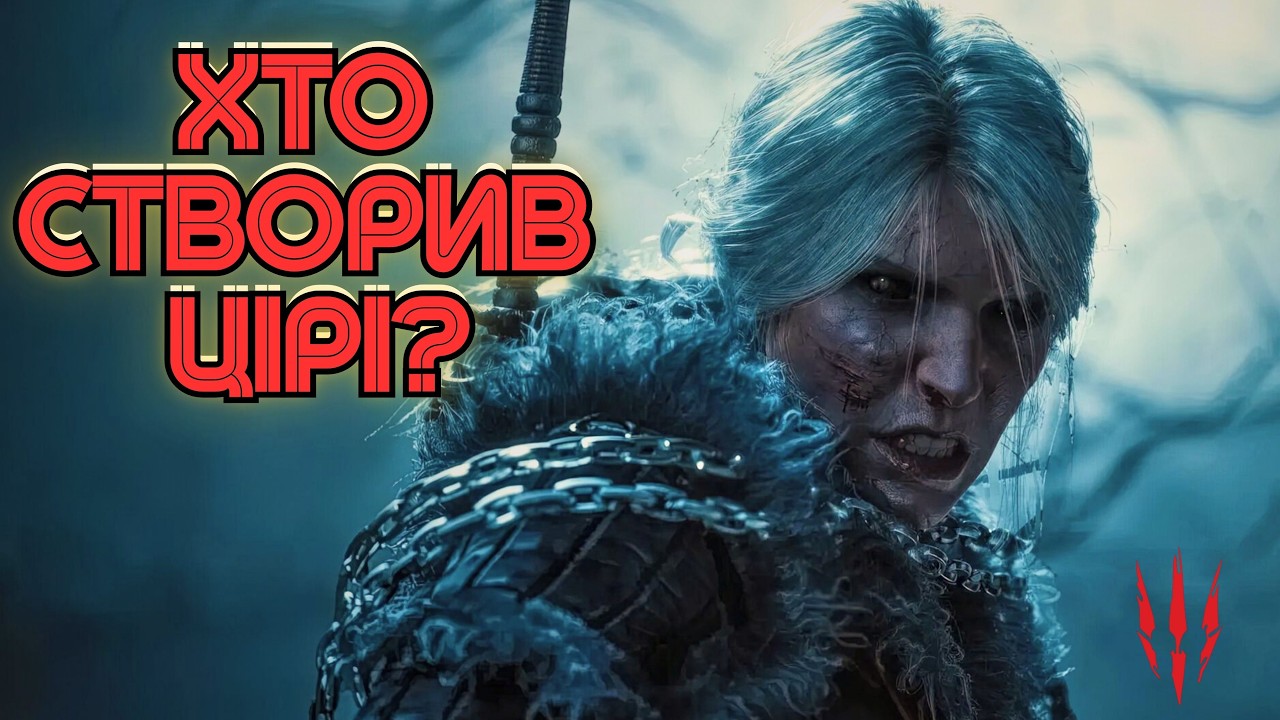 ПРОЄКТ СТАРША КРОВ | Невідома історія Цірі