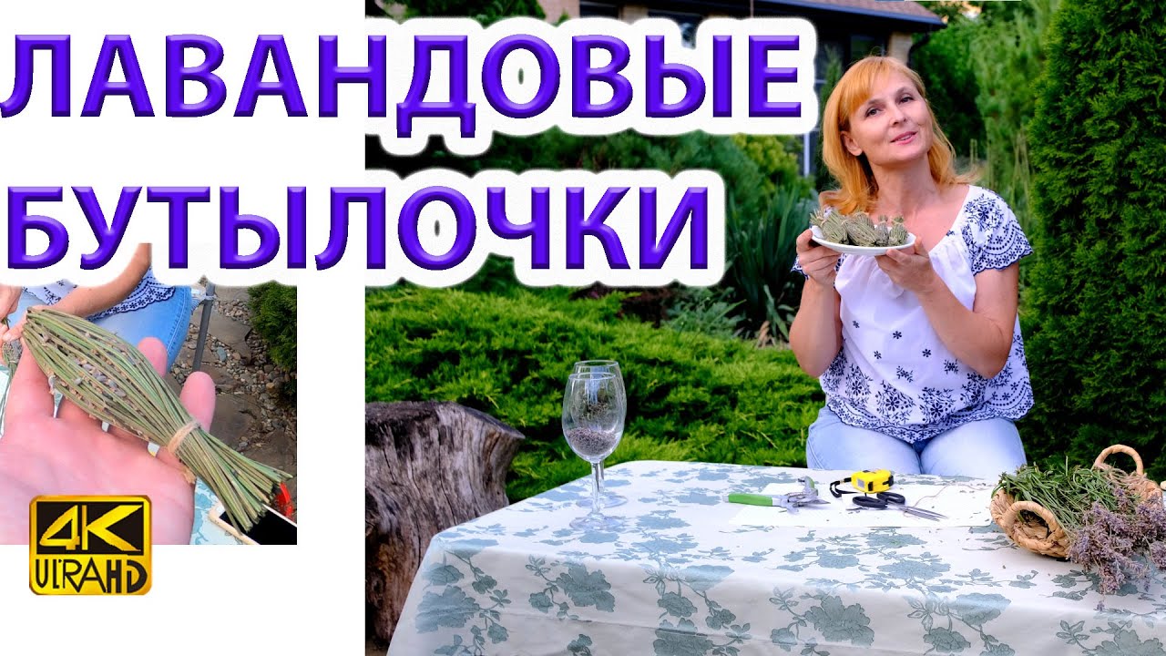Лавандовые бутылочки - делам сами ароматные коробочки