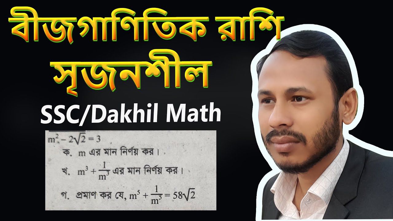 SSC Math Chapter 3 | ssc math chapter 3 unique teaching method || ssc math chapter 3 srijonshil