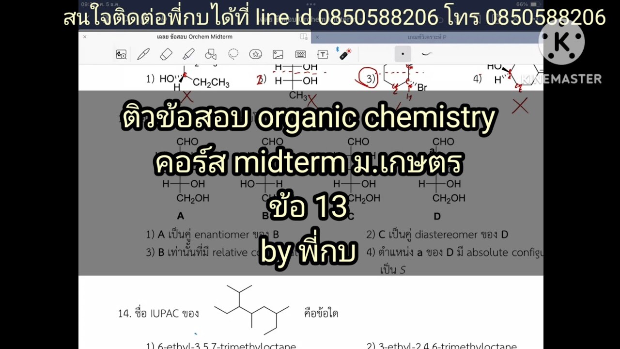 ข้อสอบ13(mid). organic chemistry midterm  ม.เกษตร