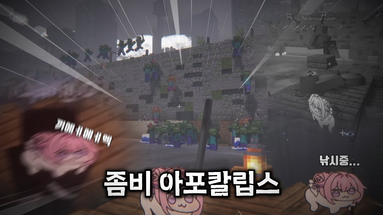 좀비 아포칼립스에서 생존하기(아님)