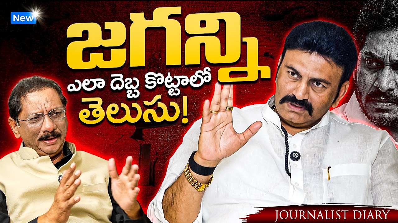 ఆ రాత్రి అసలు ఏం జరిగింది? | Raghu Rama Sensational Comments on Jagan Era | RRR Explosive Interview