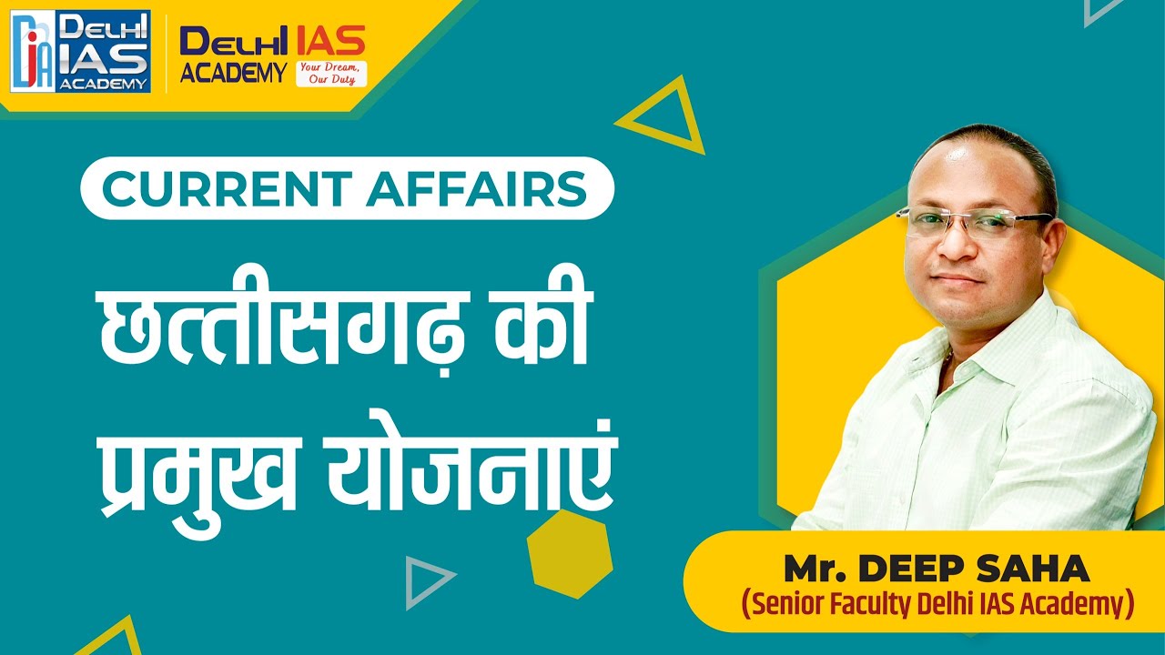 छत्तीसगढ़ की प्रमुख योजनाएं - By Deep Sir || Delhi IAS Academy #dia #education #delhiiasacademy