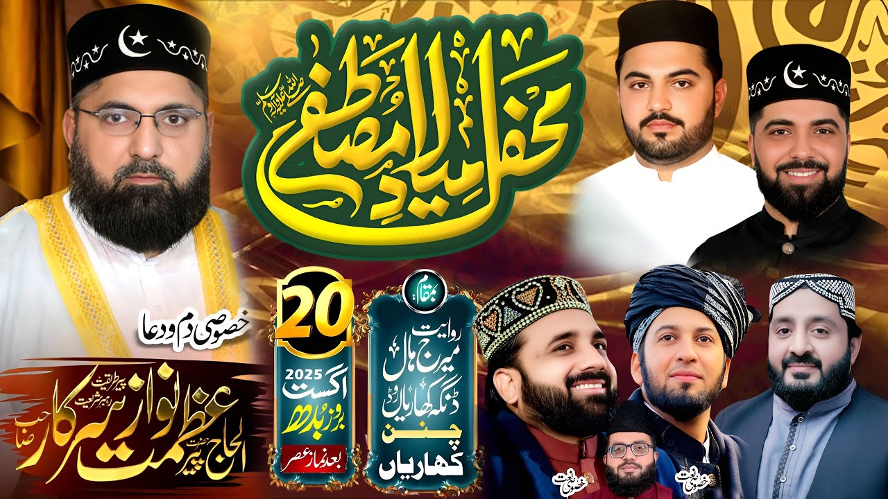 20-August #Live 🌟 Mehfil E Milad e Mustafa 🎤Qari Shahid Mehmood 🎤Sultan Ateeq Rehman 📍Chanann Gujrat