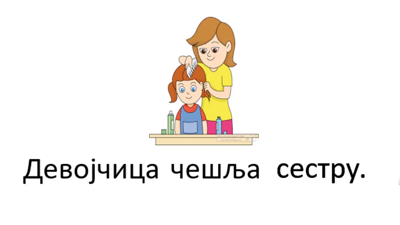 ЛИЧНА ЗАМЕНИЦА СВАКОГ ЛИЦА (СЕБЕ, СЕ)