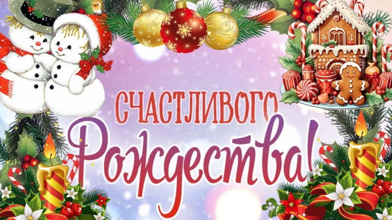 С Рождеством Христовым! Монтаж от Светланы