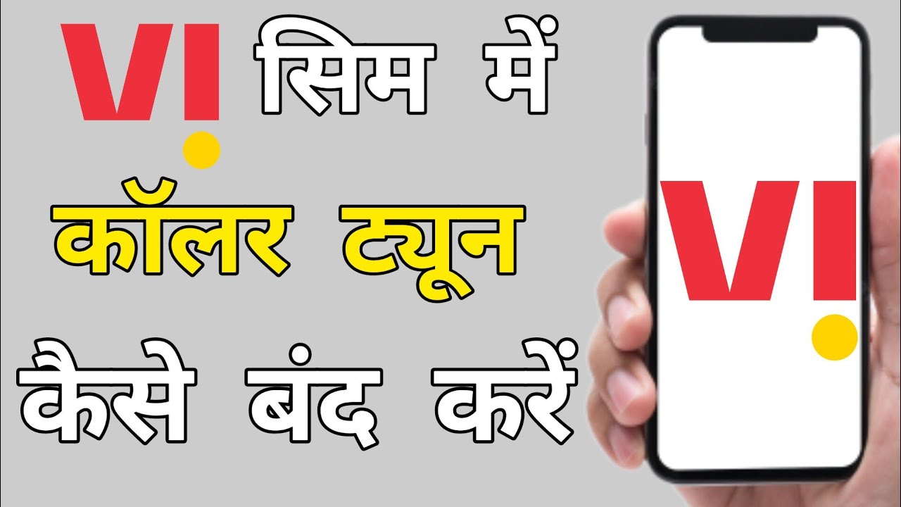 Vi SIM Deactivate Caller tune ? Vi SIM me Caller tune Stop 🛑 Kaise Kare ?