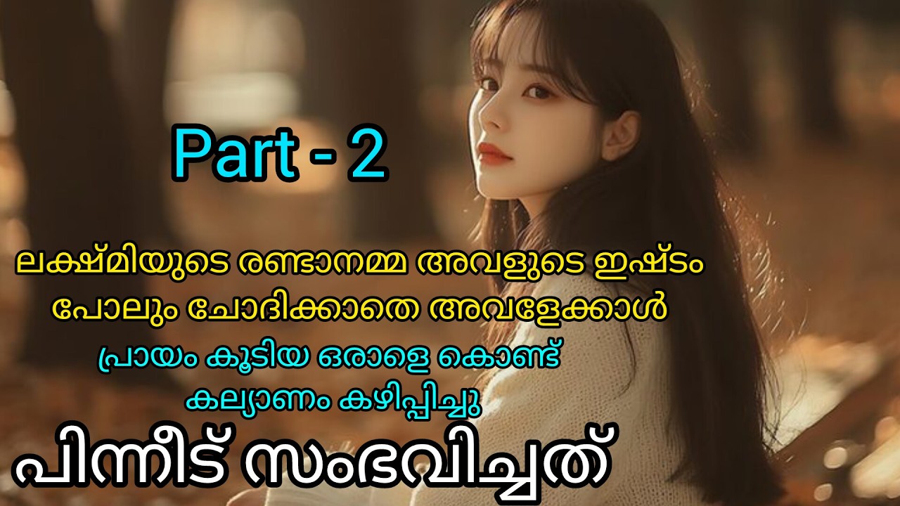 ലക്ഷ്മിയുടെ രണ്ടാനമ്മ അവളുടെ ഇഷ്ടം പോലും നോക്കാതെ പ്രായം കൂടിയ ആളെ കൊണ്ട് കല്യാണം കഴിപ്പിച്ചു😒.