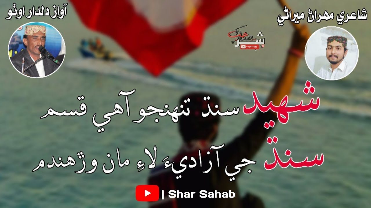 Shaheed Ae Sindh Tunhjo Ahy Qasam | New Album 2022 Sindhi Qomi Inqlabi Song | Dildar Otho