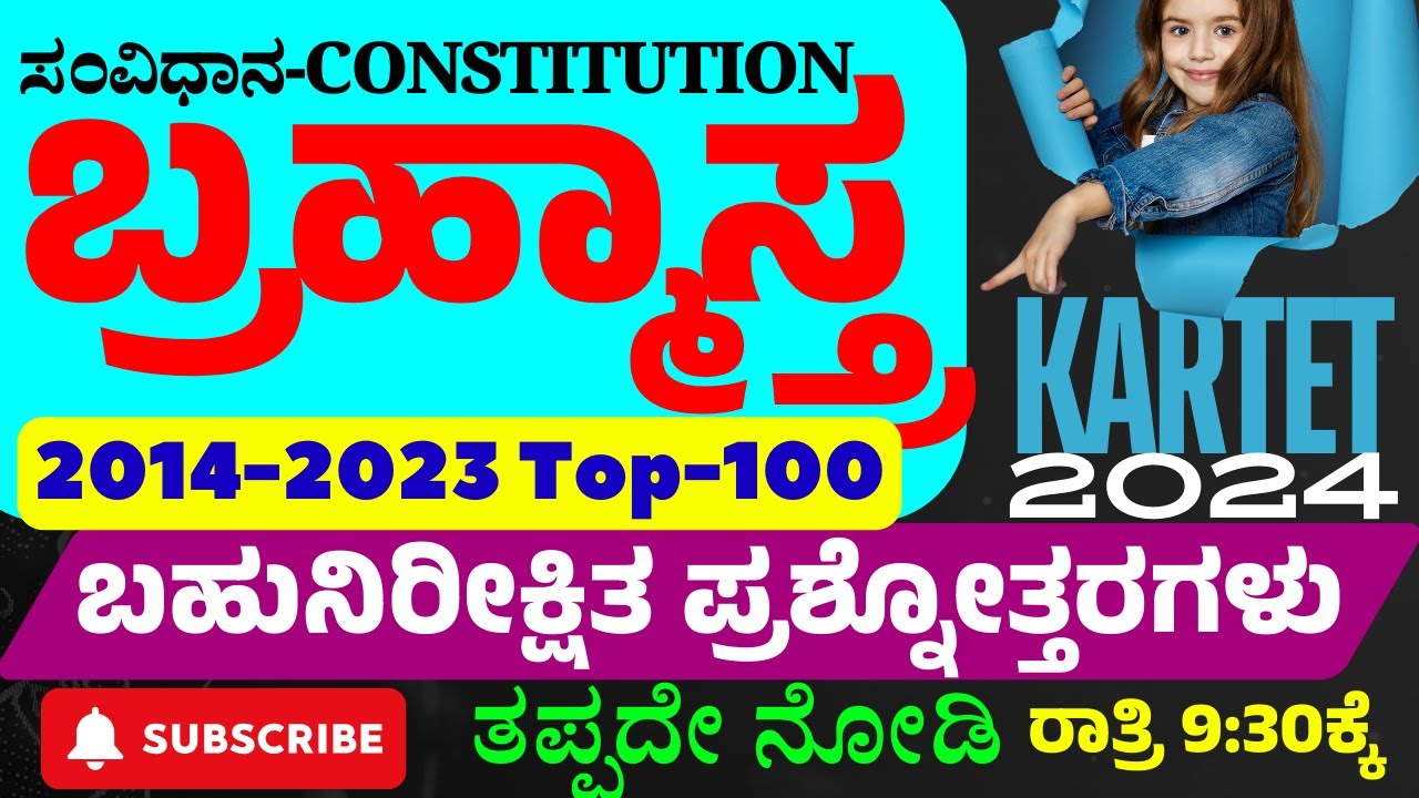 KARTET-2024 ಸಂವಿಧಾನ ಬ್ರಹ್ಮಾಸ್ತ್ರ-01 Top-100 Most Important History Question Answers in Kannada