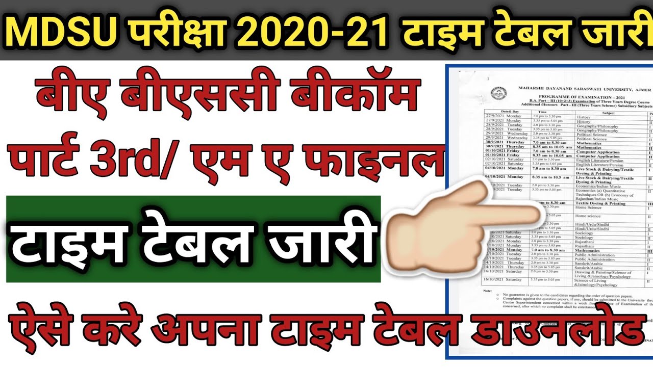 Mdsu परीक्षा 2021 टाइम टेबल जारी/mdsu exam 2021 time table kaise download kare/ mdsu time table 2021
