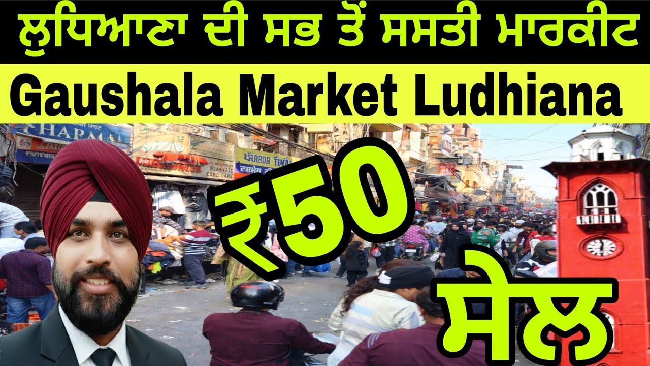 Ludhiana Wholesale Market 2026 😱 | Woolen Cloth, Bridal Suit & Blanket Start ₹100 | Gaushala Market