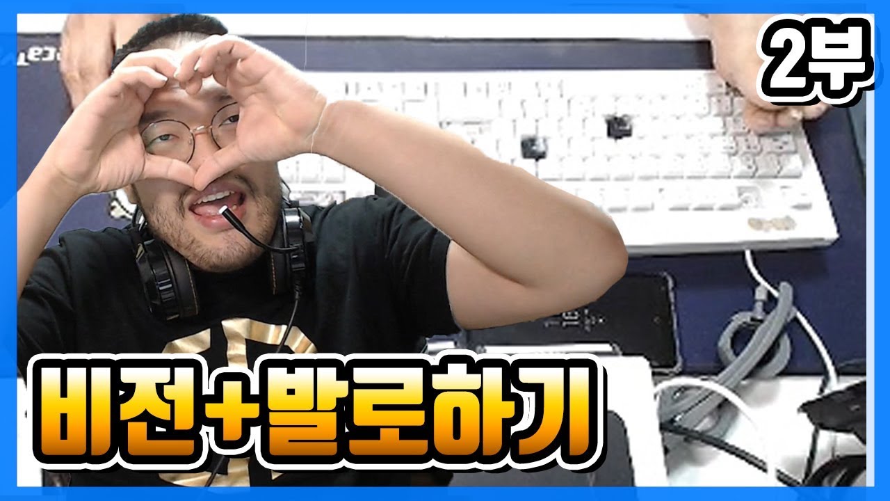[홍구]비전키고 발로 플레이 해줄게!! vs철구_2부