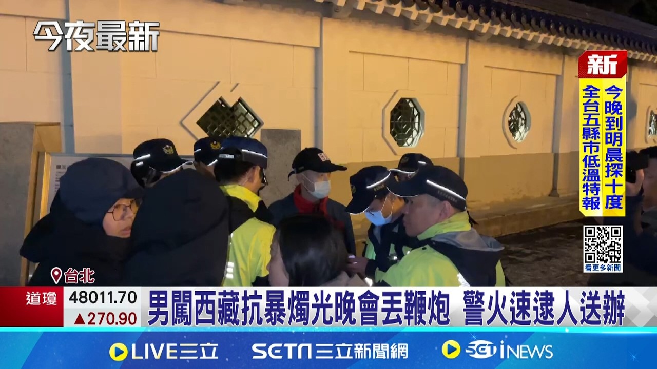 自由廣場傳火光! 西藏抗暴67周年集會遭擲鞭炮 受人指使闖西藏抗暴日集會丟炮? 警帶回1男釐清動機│記者 王怡淇 戴偉臣│新聞一把抓20260310│三立新聞台