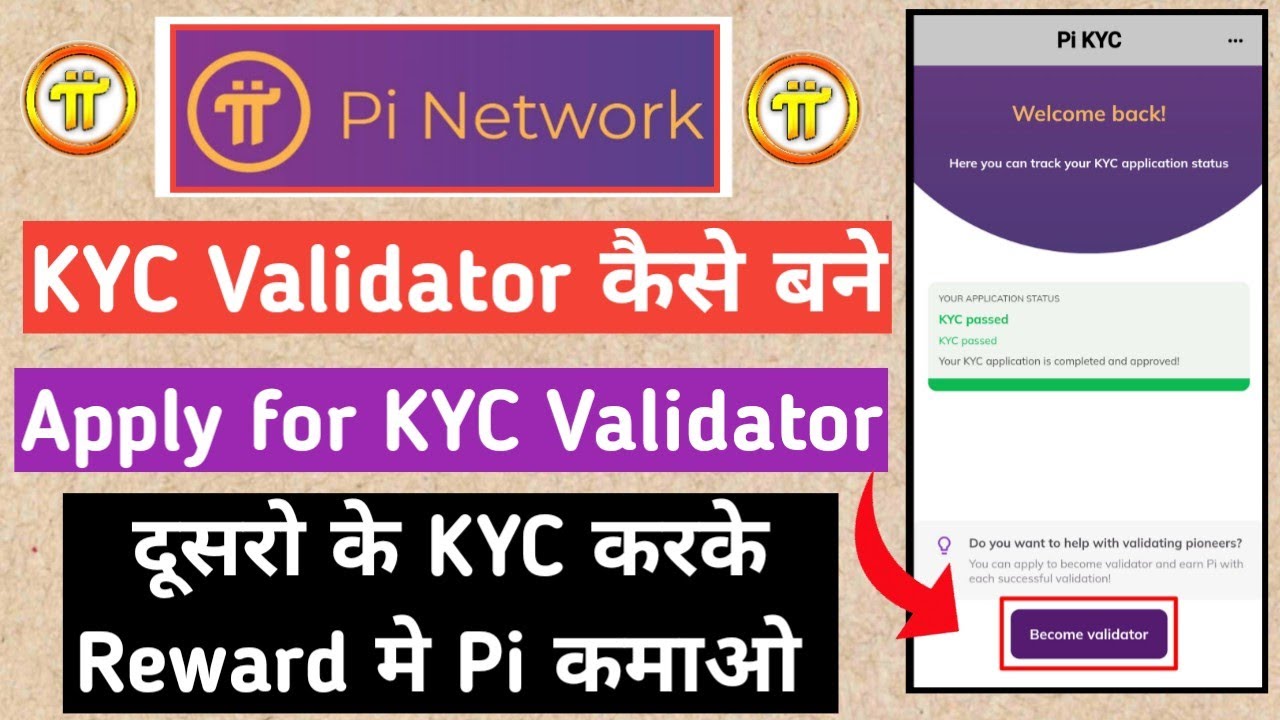 pi network kyc validator kaise bane | apply for pi kyc validator | pi network validator quiz