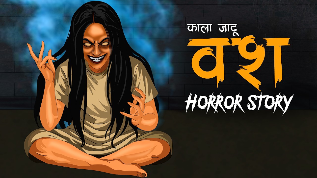 Vash - Kaala Jaadu Horror Story | वश |सच्ची कहानी |Cartoon Horror Stories in Hindi | Horror Homies